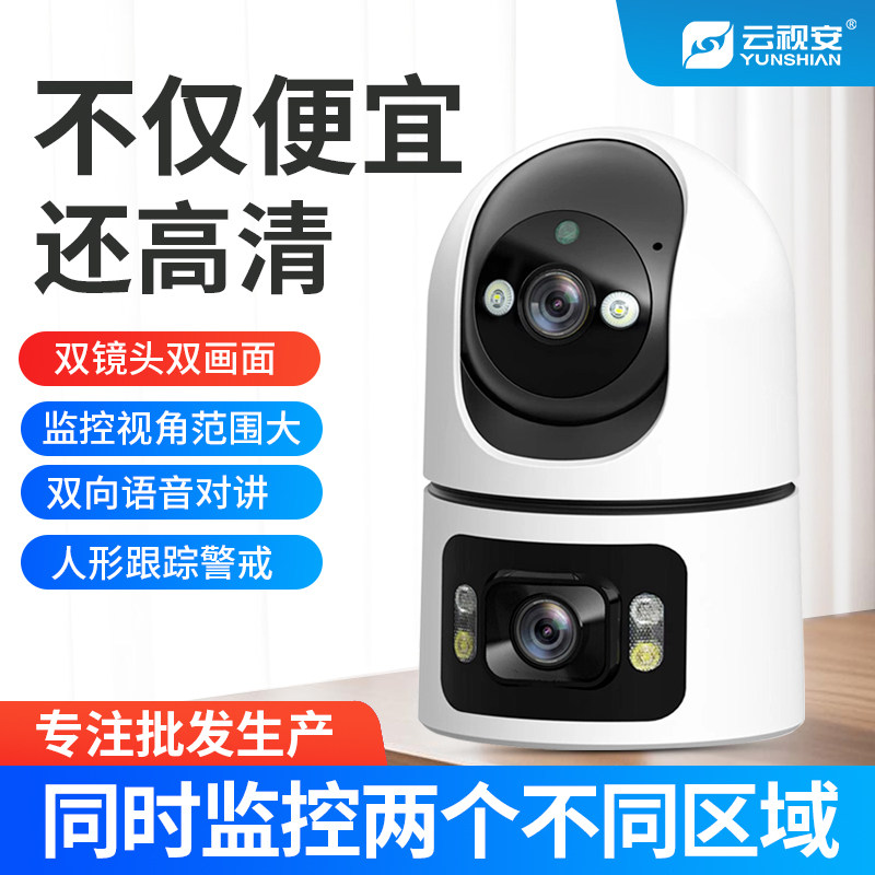云视安无线Wifi摄像头 高清双光全彩手机语音对讲摇头监控器摄影