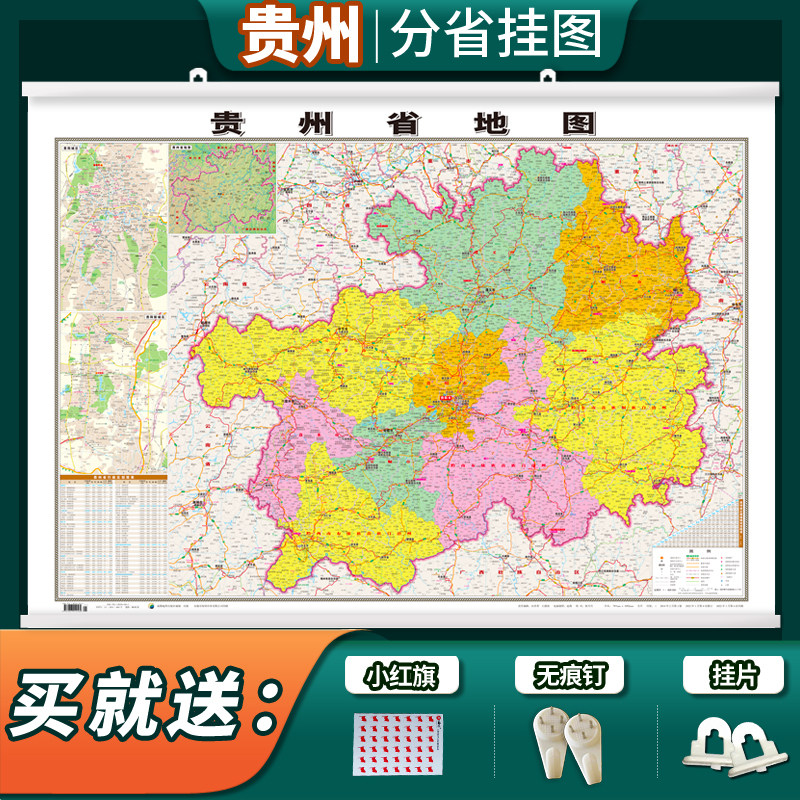2022新版贵州省地图挂图1.1*0.