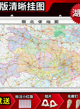 湖北省海南广西江苏四川浙江重庆香港贵州地图挂图带杆约1.1*0.78米覆膜挂杆贴墙用图家用办公商务会议室用交通行政区划