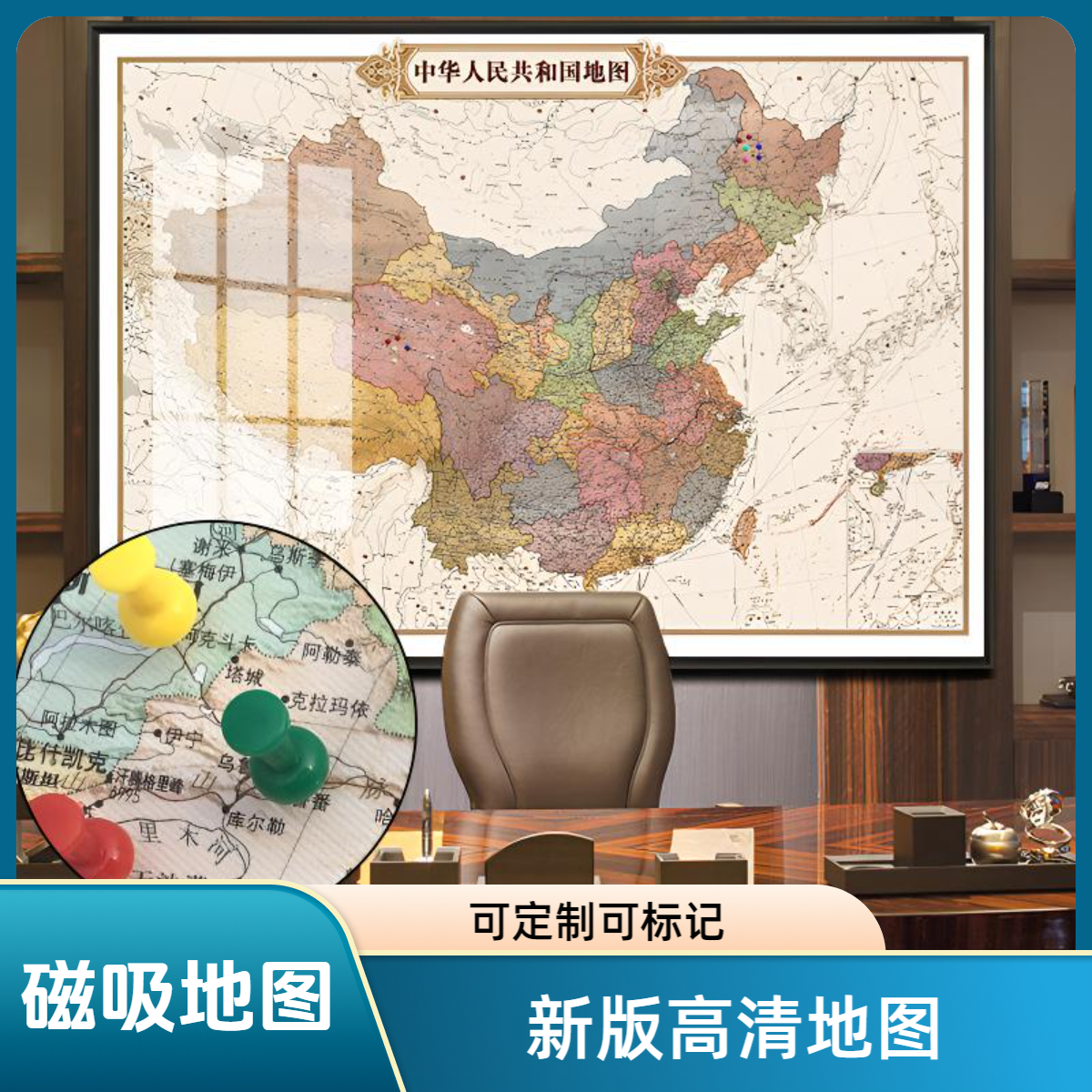 磁吸裱框中国分省系列地图挂图世界地图办公室书房壁画装饰地图实木外框1.1*0.8米山东广东河南江苏浙江湖南河北广东北京上海