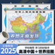 高清地图 纸 2025中国地图世界地图挂图1.1米 办公室墙贴装 双面覆膜铜版 0.8米套装 饰 商务办公学生家用2张挂杆大字版