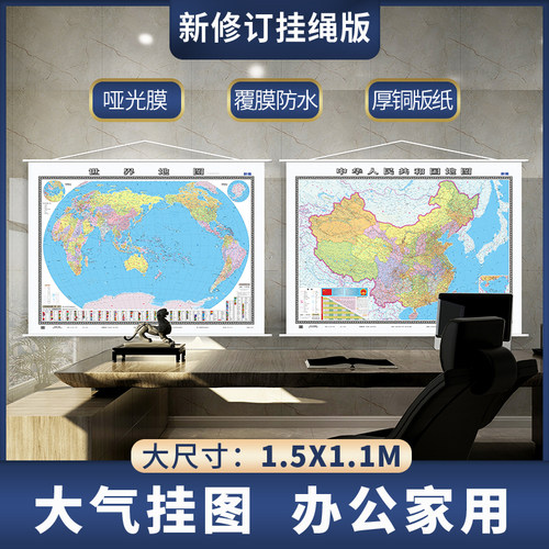 中国世界大尺寸1.5米清晰挂图