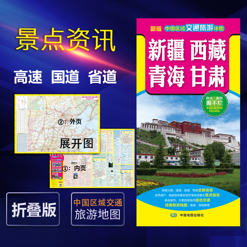 2024新疆西藏青海甘肃中国区域交通旅游详图省会城市主要旅游城市交通旅游线路美食购物