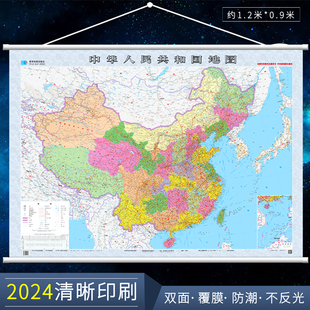 2024新版 饰挂图地图墙贴挂图 0.9米办公室家用装 中国地图挂图挂图约1.2