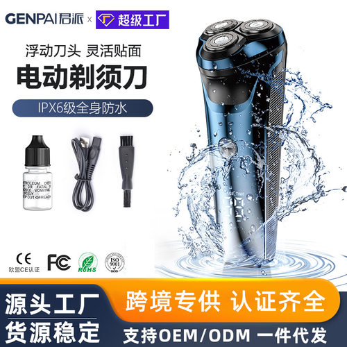 全身水洗电动剃须刀士刮胡刀充电式锂电池液晶显示GENPAI君派373