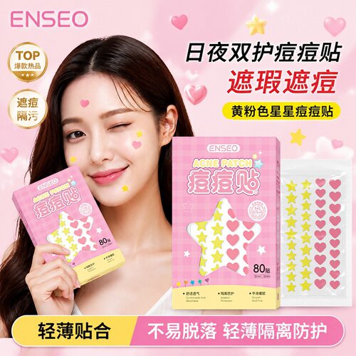 ENSEO星星痘痘贴40粒*2片隐形痘痘贴吸附可上妆水胶体彩色痘痘贴