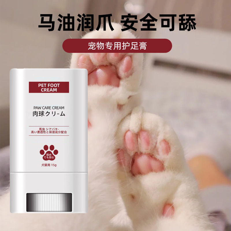 宠物狗狗猫咪脚掌宠物护爪膏护爪膏爪子护理霜干裂护脚润足膏