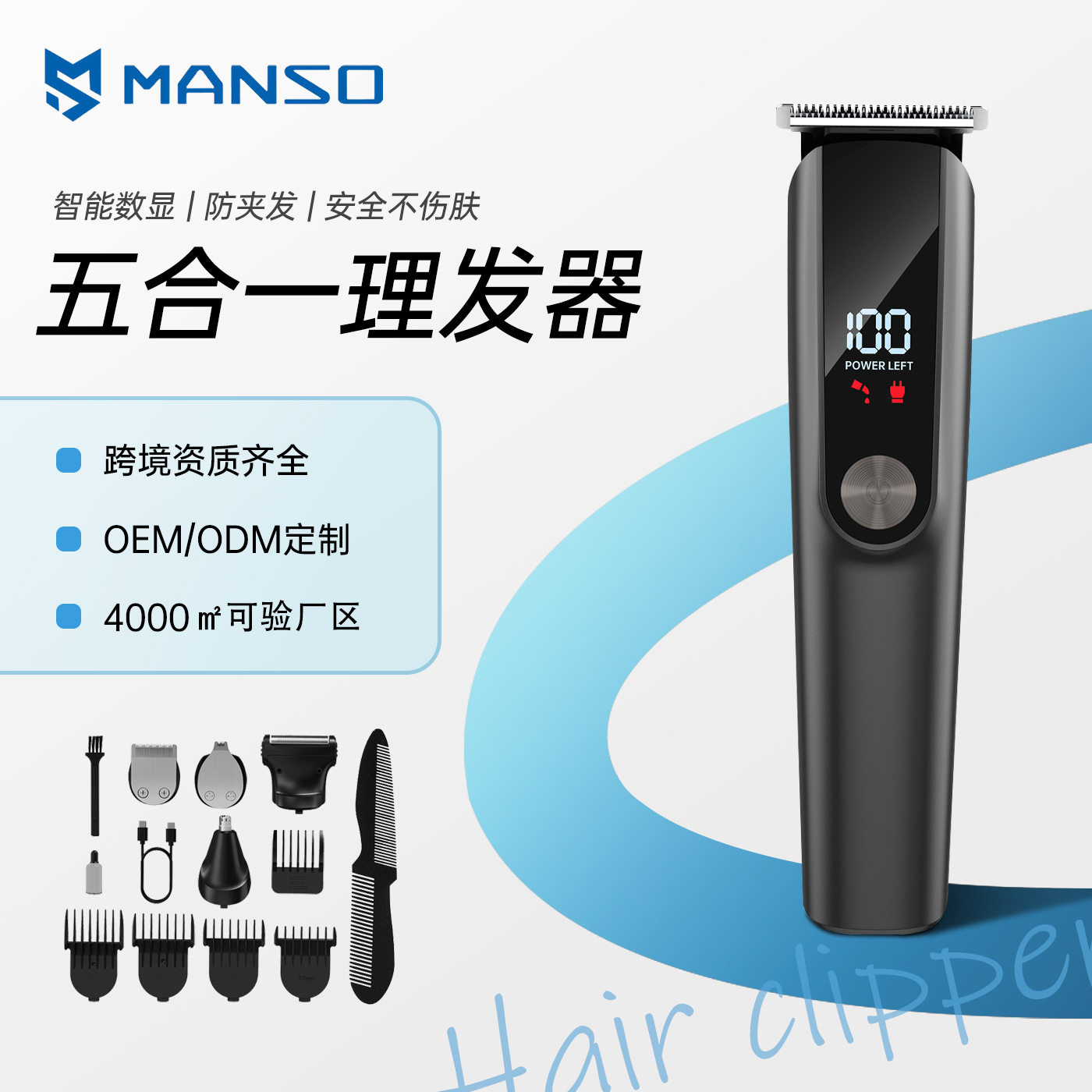 多功能理发器一机多用数显充电款电推剪油头5合1持久续航电推子