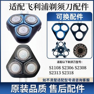 适用飞利浦剃须刀刀头配件S2306/S2308/S2313/S2318/1108卡门刀架