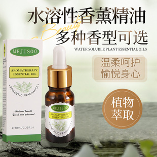 MEJISOO水溶性滴管香薰精油10ml适用加湿器香薰机久扩香香薰精油