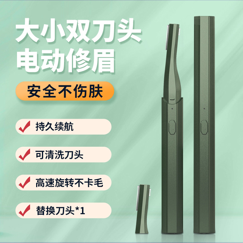 跨境电动修眉刀男女专用刮眉刀充电安全刮眉仪眉毛修剪器OD1402