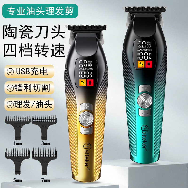 HATTEKER新品男士发廊油头剪智能液晶数显电动理发器渐变修边推子