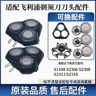 适用飞利浦剃须刀配件头部S1108S2313S2306S2308S2318卡门头盖刀