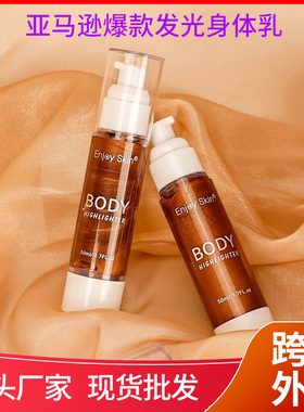 跨境爆品发光身体乳闪光身体油身体闪亮液Shimmer Body Oil