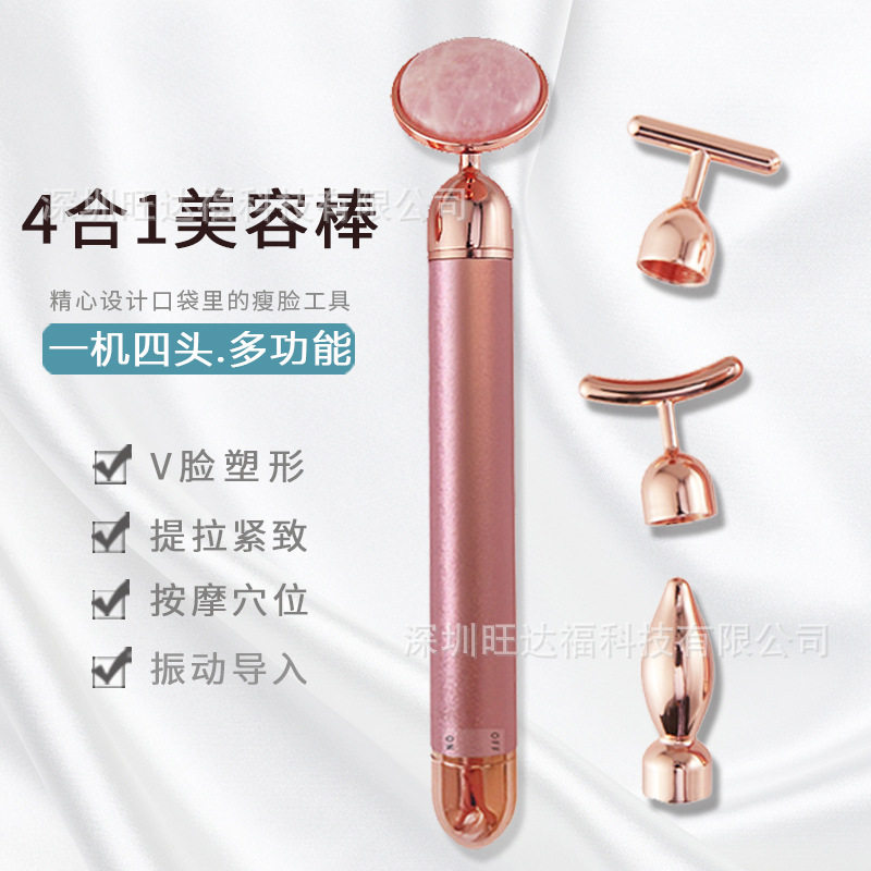 四合一电动玉石美容棒黄金棒4合1面部振动按摩棒家用提拉V脸神器