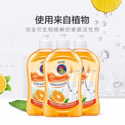 vrsti鲜橙洗洁精去油洗洁精厨房用品家用洗涤剂洗洁精
