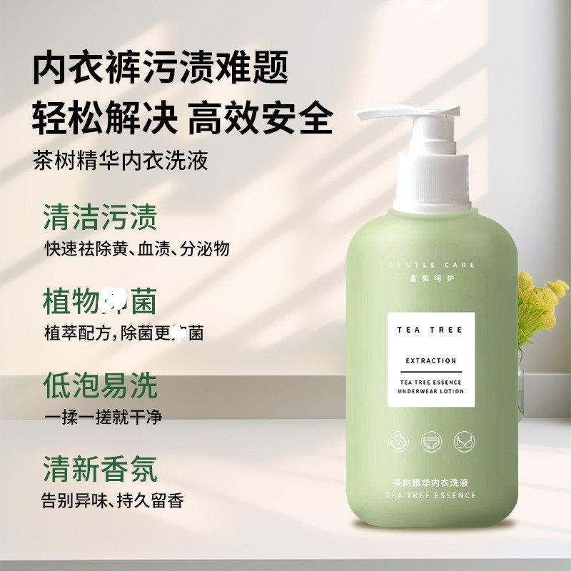 茶树精华内衣洗衣液瓦解污渍专洗内衣裤洗衣液蛋白酶洗衣液清洗剂,洗护清洁剂/卫生巾/纸/香薰,内衣洗衣液,淘宝优惠券,粉丝福利购,淘宝优惠卷