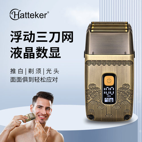 HATTEKER电动剃须刀往复式三刀网刮胡刀水洗发廊剃光头男士胡须刀