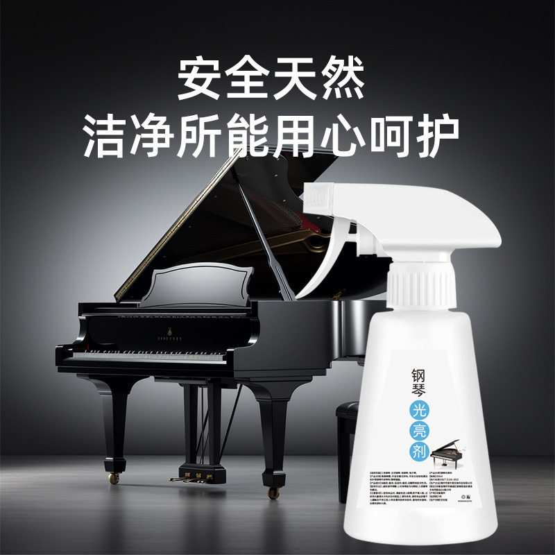 钢琴琴键光亮剂清洁液清洗液琴键清洁护理液清洗剂250ml,洗护清洁剂/卫生巾/纸/香薰,内衣洗衣液,淘宝优惠券,粉丝福利购,淘宝优惠卷
