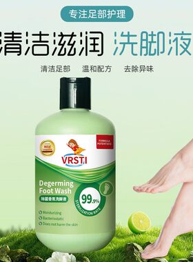VRSTI家用除臭洗脚液清洁滋润除臭去味洗脚泡脚液爆款