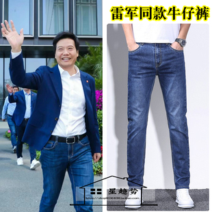 雷军同款牛仔裤春秋男士直筒长裤子男修身小脚雷总穿搭周边雷布斯