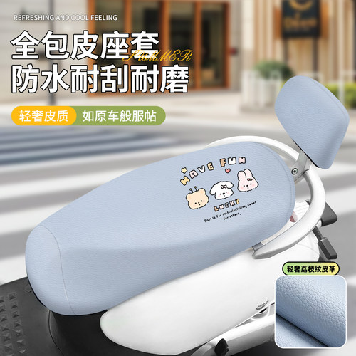 适用电动摩托车坐垫套防水防雨防晒弹力皮雅迪爱玛台铃绿源通用