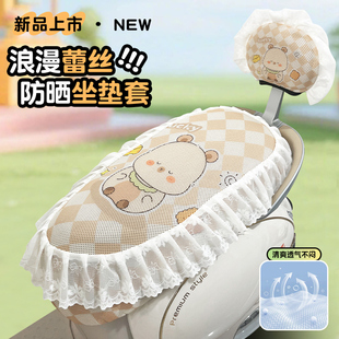 电动车坐垫套夏季防晒隔热透气电瓶小清新蕾丝新款座套保护套通用
