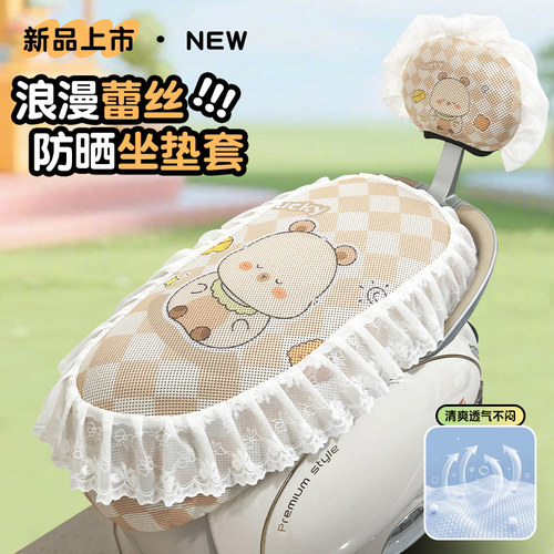 电动车坐垫套夏季防晒隔热透气