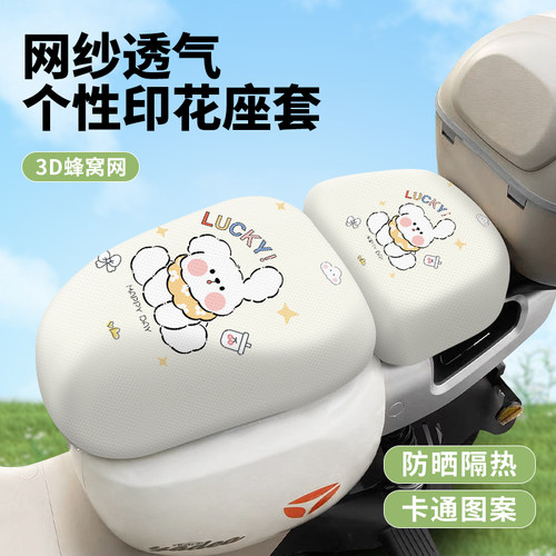 电动车坐垫套隔热防晒坐垫套