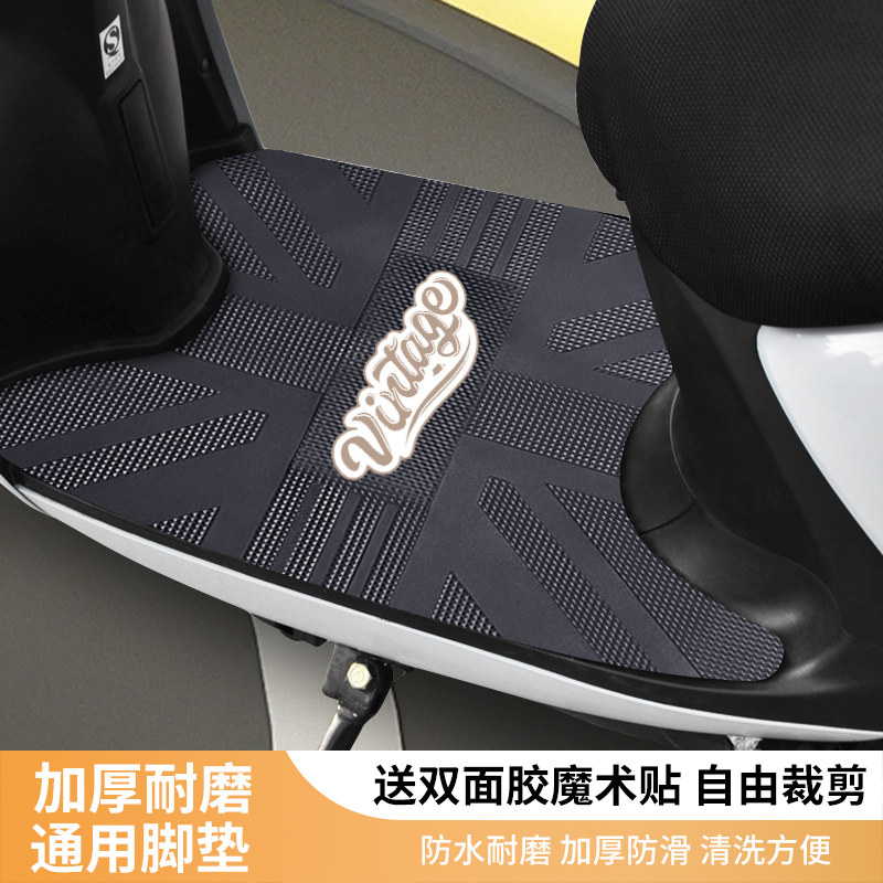 电动车脚垫摩托车脚踏垫电瓶车脚踩垫踏板通用防水橡胶可裁剪车型