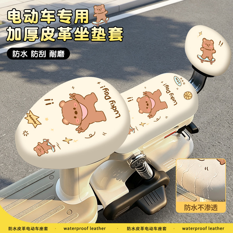 电动车小电驴皮革坐垫套防晒防水