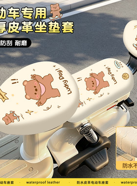 电动车小电驴皮革坐垫套防晒防水