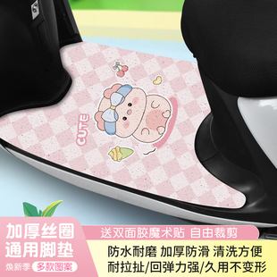 电动车脚踏垫摩托车脚垫电瓶车脚踩垫踏板雅迪通用爱玛裁剪款 防水