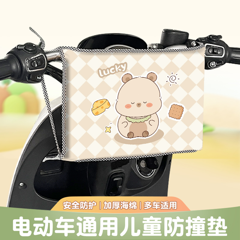 动摩托车儿童防撞头前置防撞垫