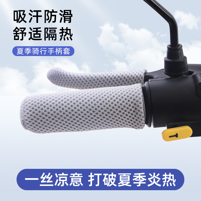 踏板摩托车防滑手把套手柄套促销