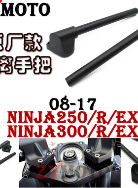 适用川崎小忍者Ninja300R EX250/R分离车把左右龙头分体手把配件