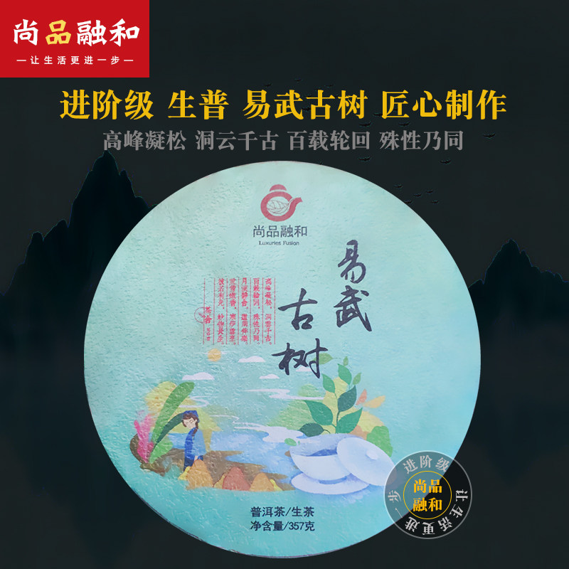 云南易武正山古树非特级陈年老茶
