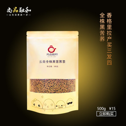 500克！买三送一 云南丽江高寒特产 黑苦荞茶麦香茶 原味全株型