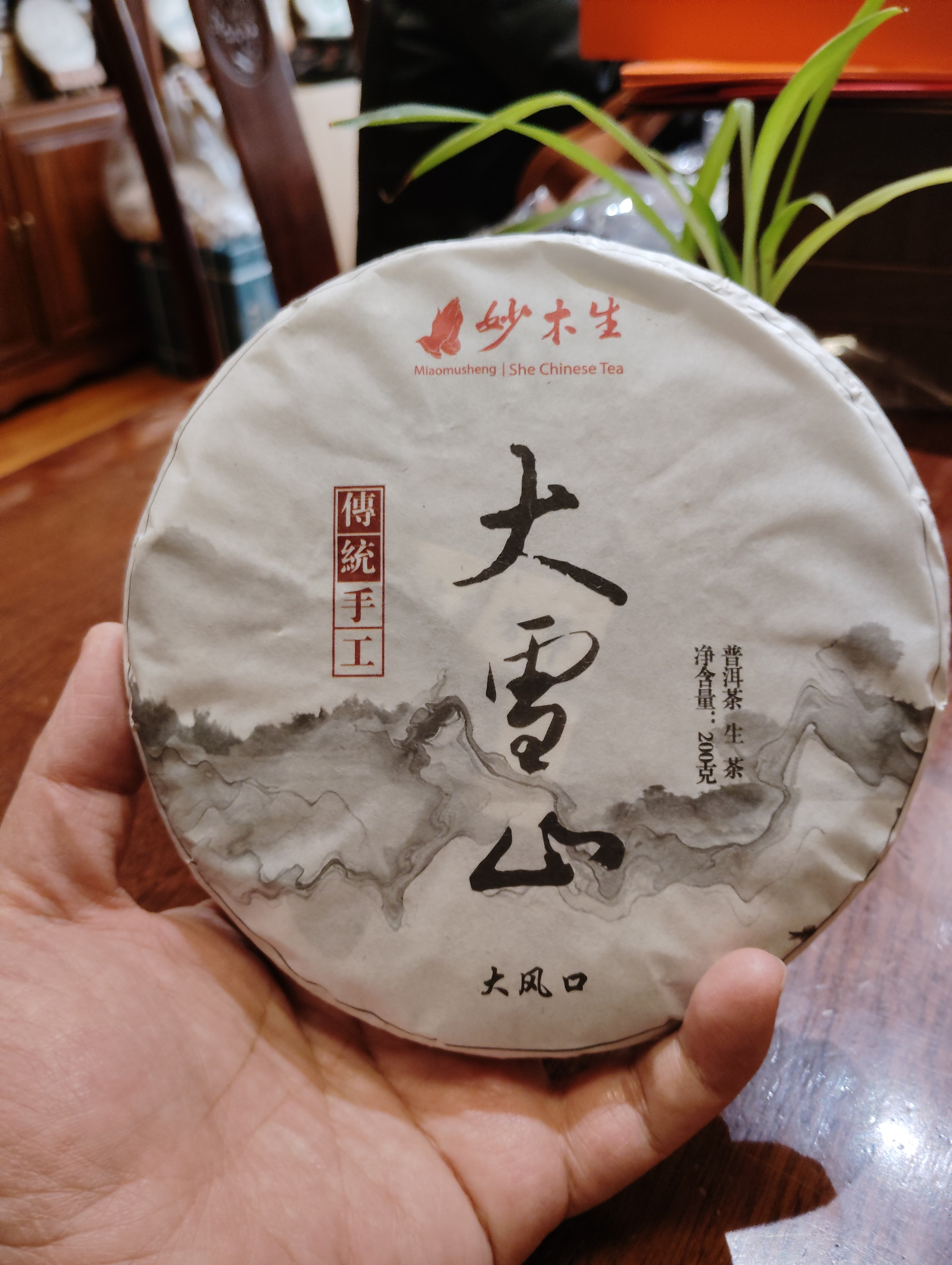 茶叶普洱茶生茶 200克 临沧邦马大雪山大风口古树茶饼