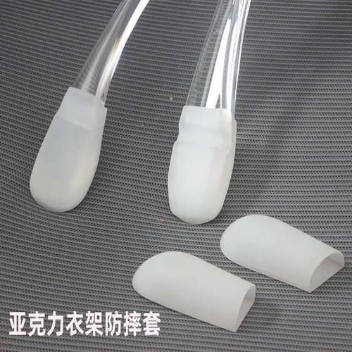 亚克力衣架防摔护套防砸