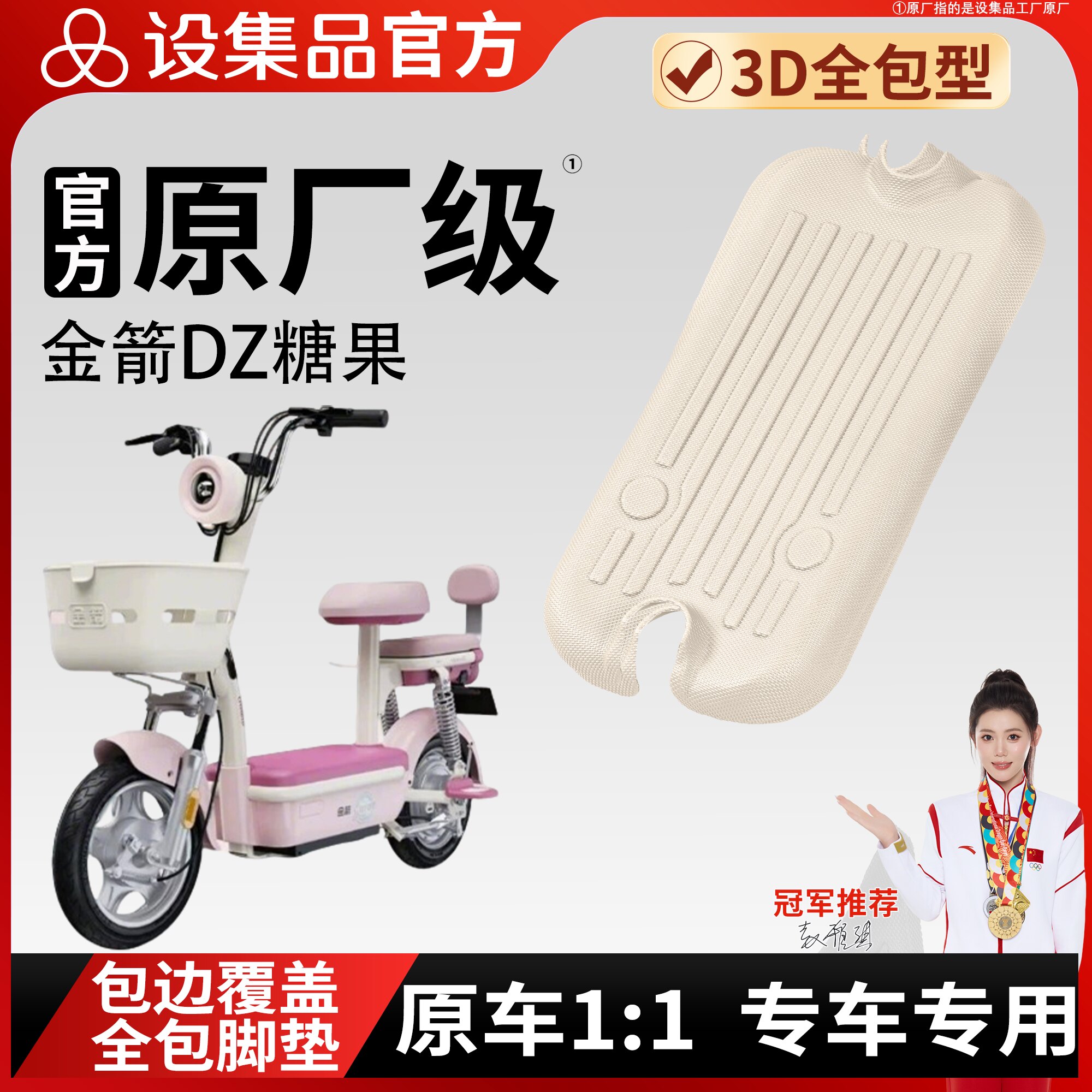 【金箭DZ糖果】雪妮丝脚垫