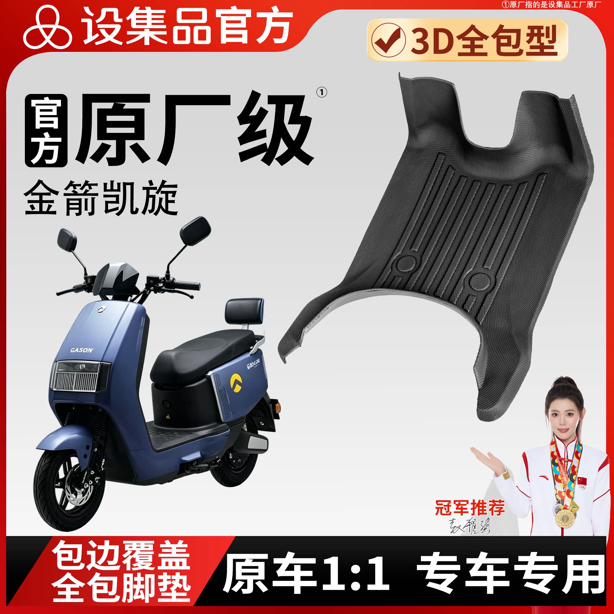 【金箭凯旋】适用TPE脚垫