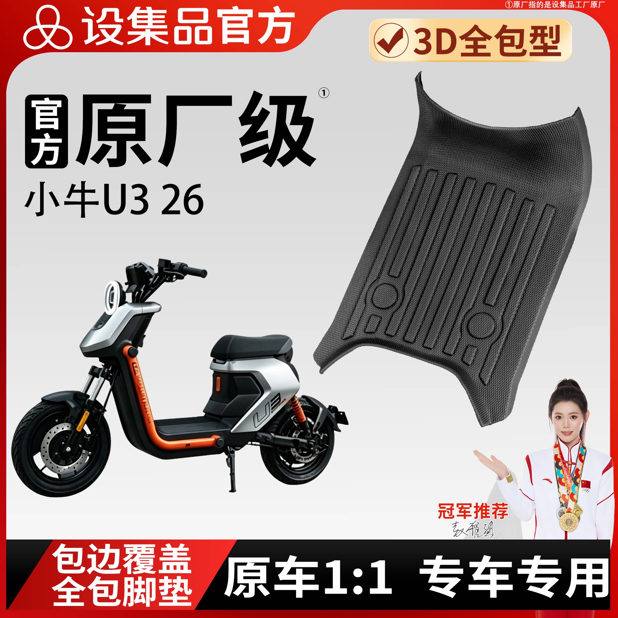【小牛U326】雪妮丝脚垫