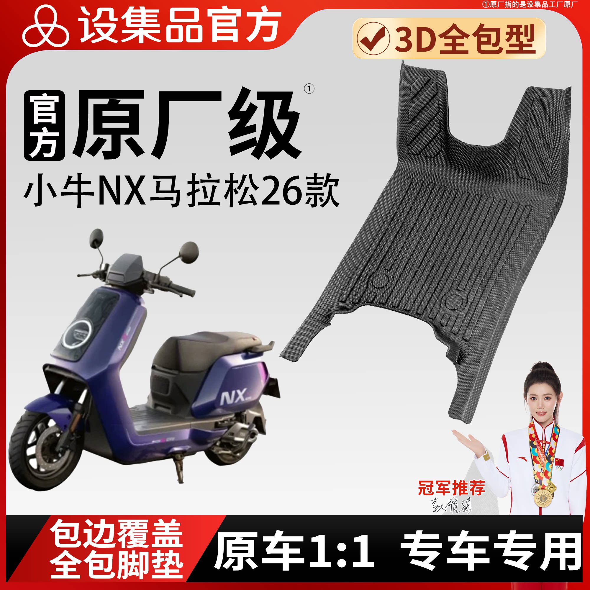 适用于小牛NX马拉松26款专用3D全包围电动车脚垫专车
