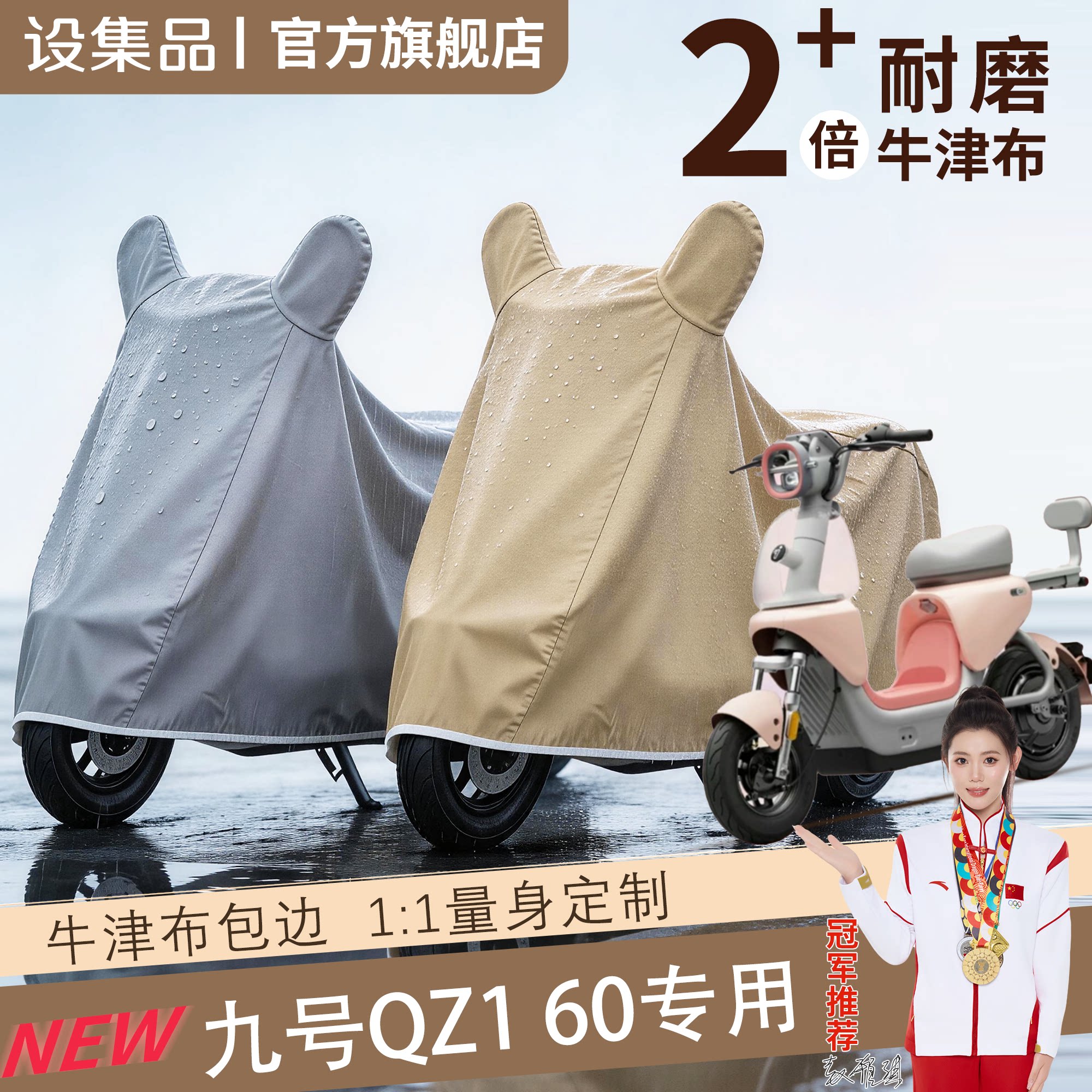 【九号QZ160】电动车车衣