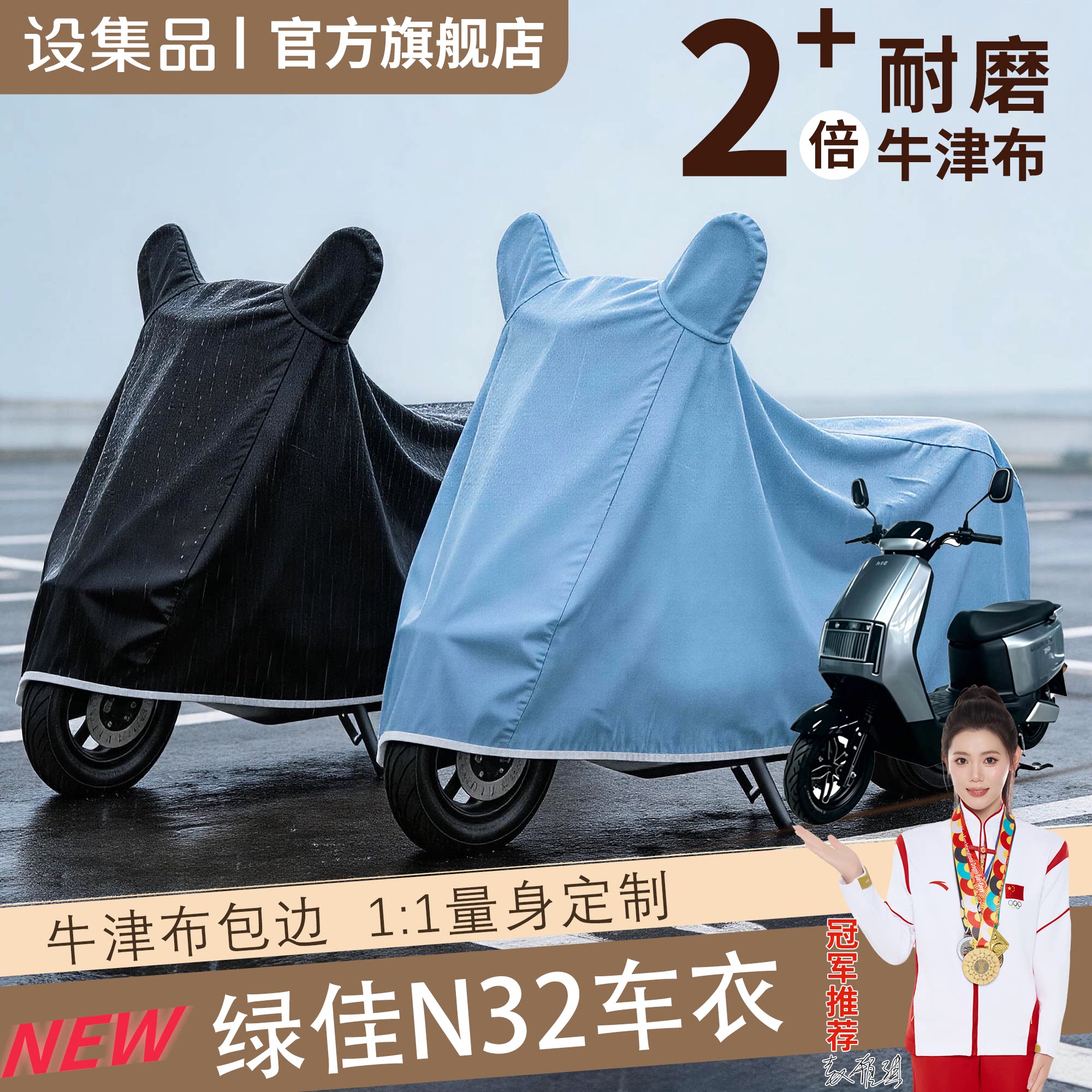 【绿佳N32】适用电动车车衣