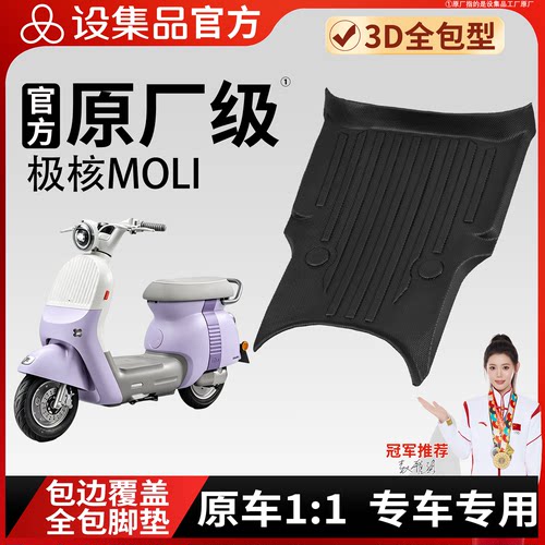 【极核mo1i】雪妮丝脚垫