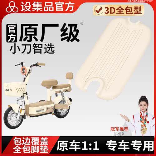 【小刀智选】雪妮丝脚垫