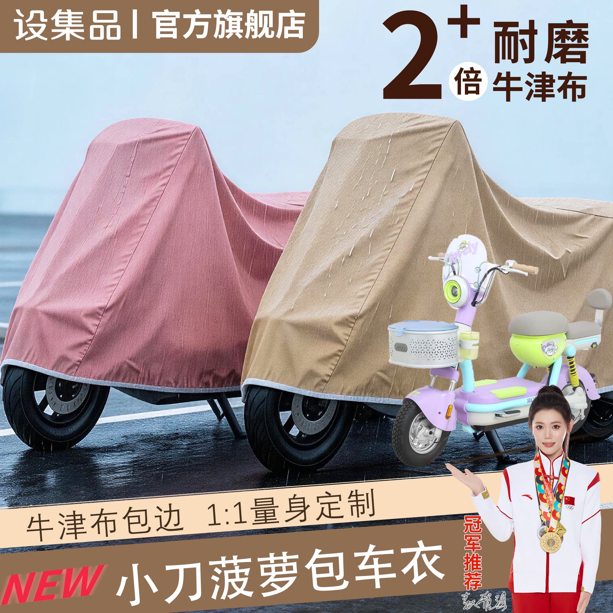 【小刀菠萝包】电动车车衣