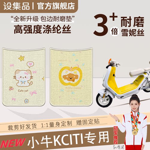 【小牛kciti】雪妮丝脚垫
